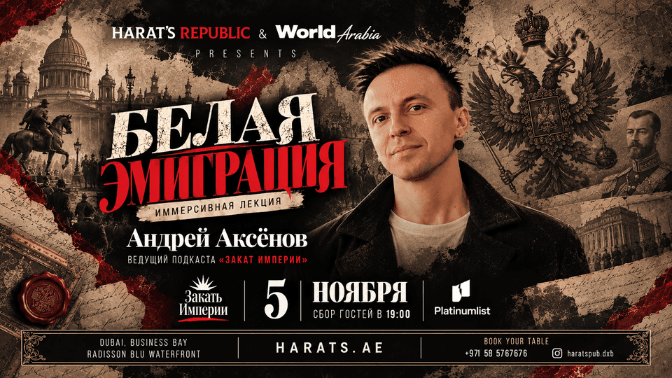 White Emigration: Immersive Lecture at Harat's Republic in Dubai