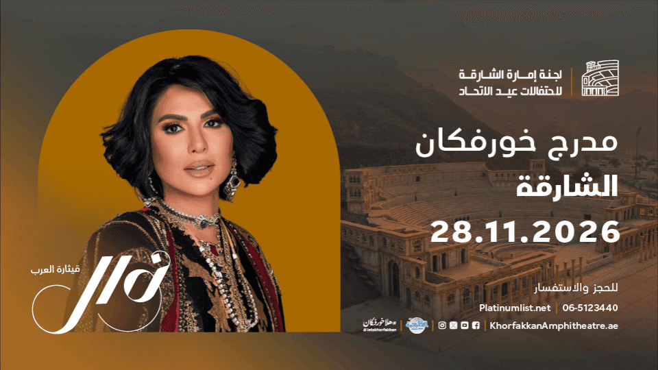 Nawal and Abdulla Almestrih Live at Khorfakkan Amphitheatre in Sharjah