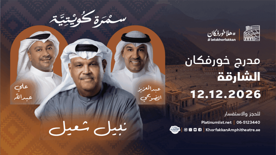 Nabil Shuail, Al Dhuwaihi & Ali Abdullah in a Kuwaiti Musical Night in Khorfakkan